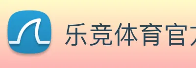 乐竞体育官方官网 Logo